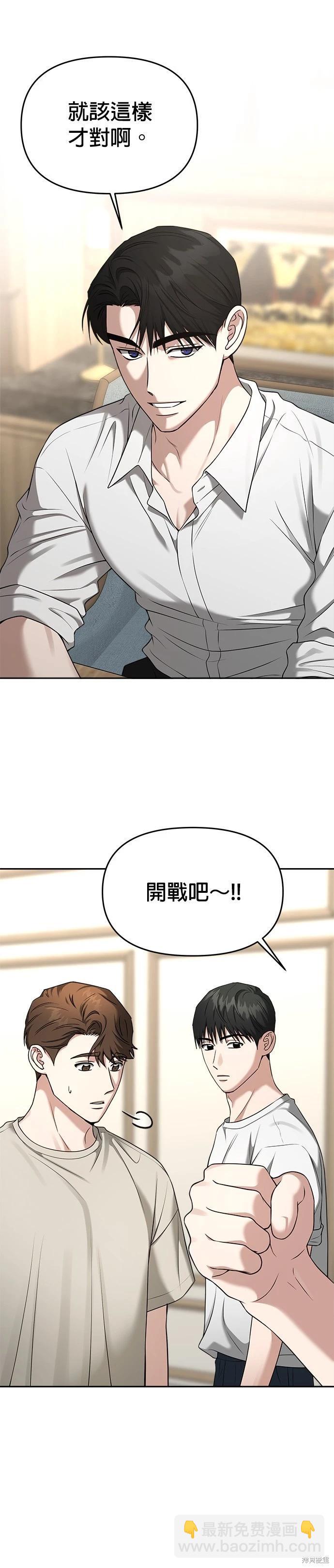 請以惡魔之名喚我 - 第80話 - 7