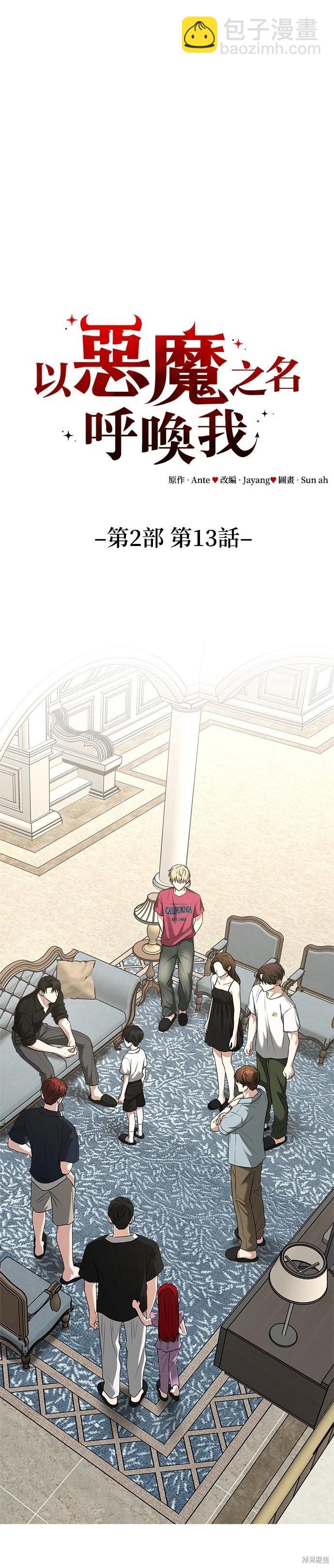 請以惡魔之名喚我 - 第80話 - 1