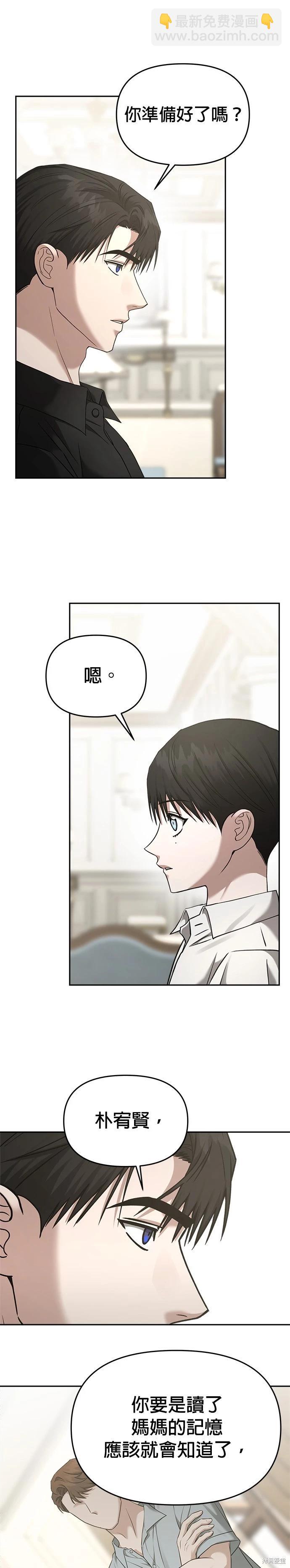 請以惡魔之名喚我 - 第80話 - 2