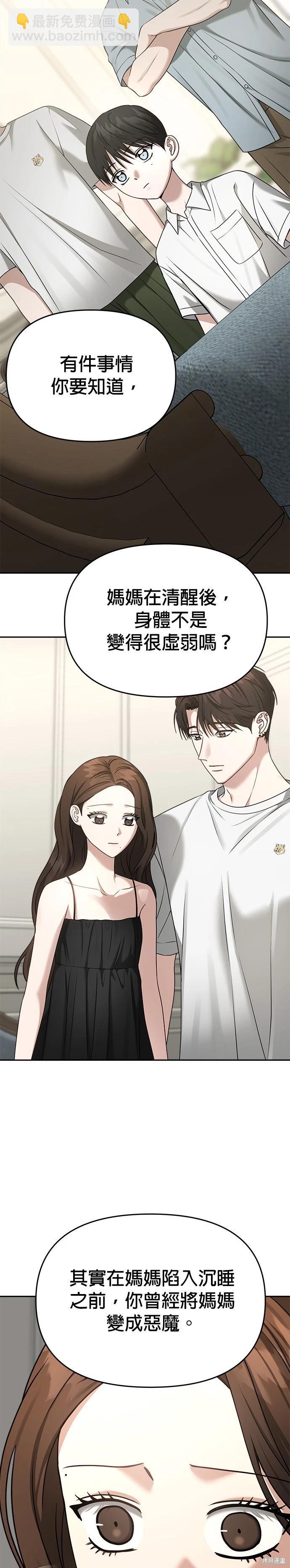 請以惡魔之名喚我 - 第80話 - 3