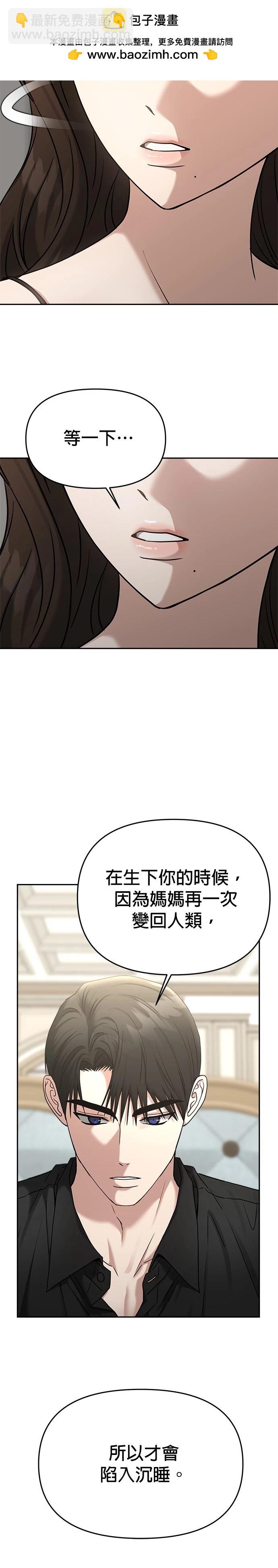 請以惡魔之名喚我 - 第80話 - 4