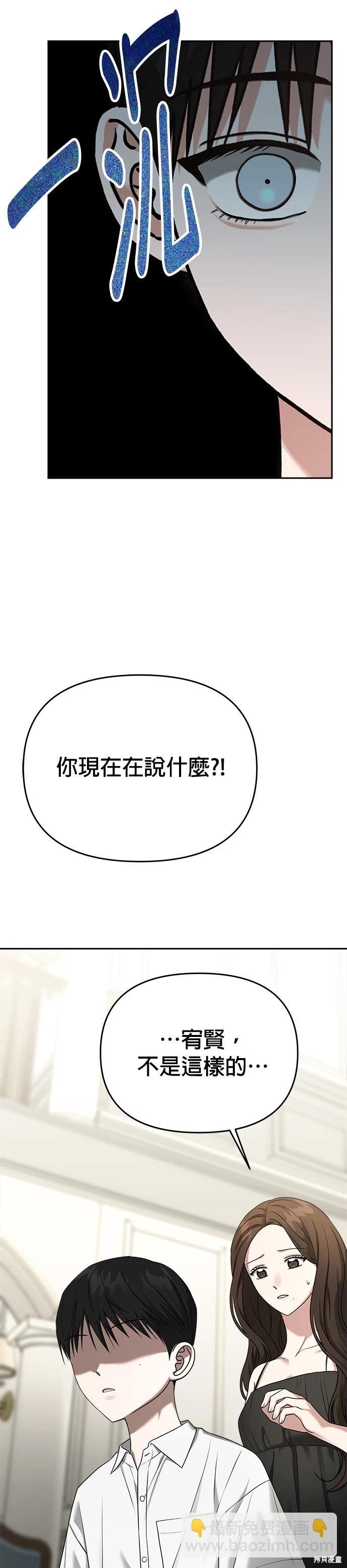 請以惡魔之名喚我 - 第80話 - 5