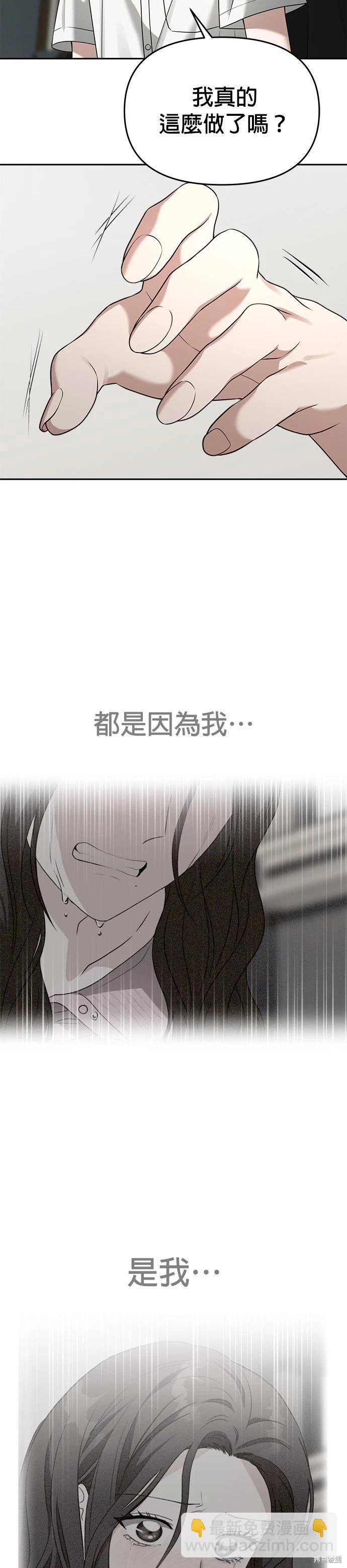 請以惡魔之名喚我 - 第80話 - 6