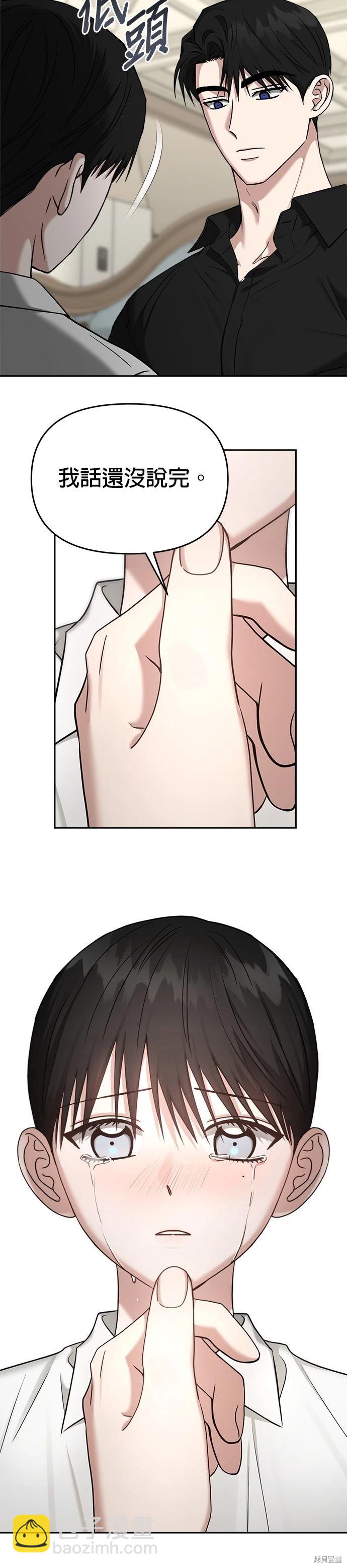 請以惡魔之名喚我 - 第80話 - 1