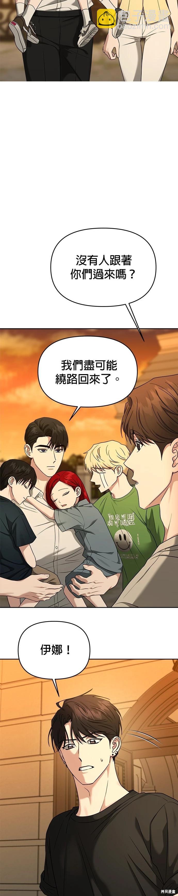 請以惡魔之名喚我 - 第80話 - 3