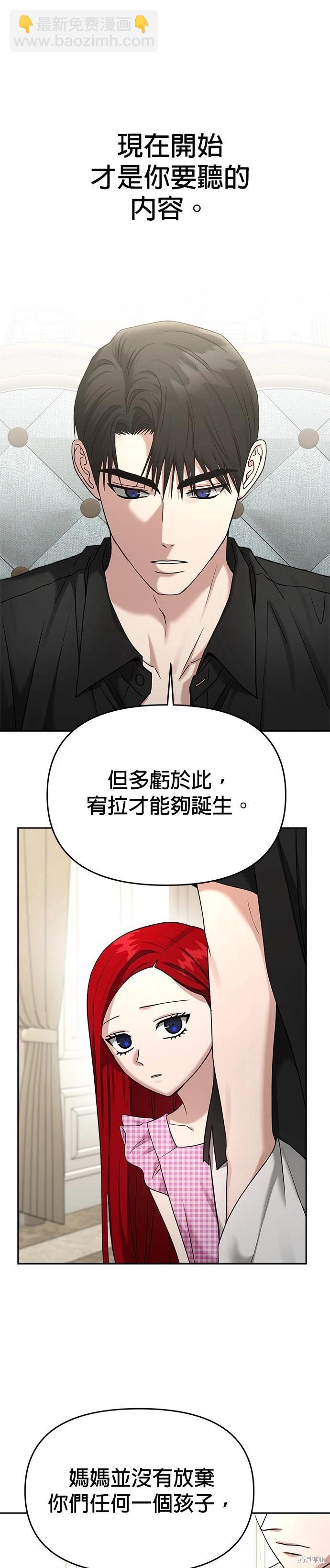 請以惡魔之名喚我 - 第80話 - 2