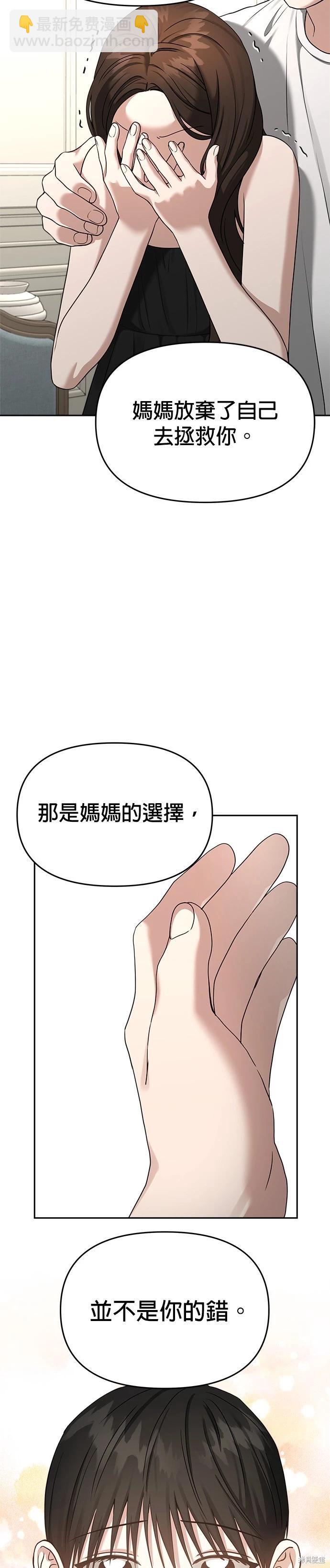 請以惡魔之名喚我 - 第80話 - 3