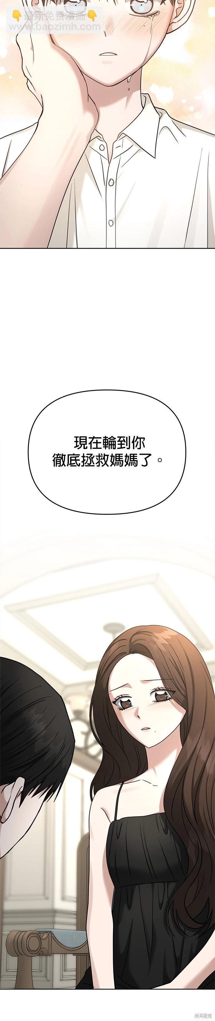 請以惡魔之名喚我 - 第80話 - 4