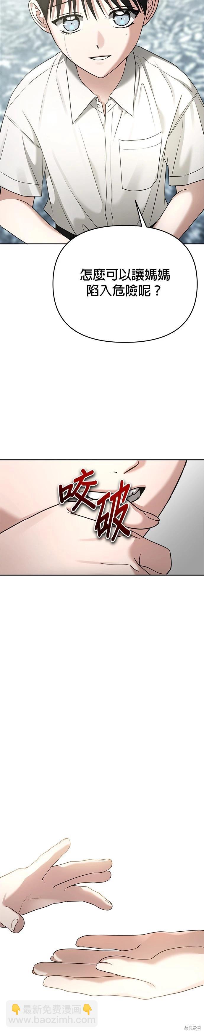 請以惡魔之名喚我 - 第80話 - 7