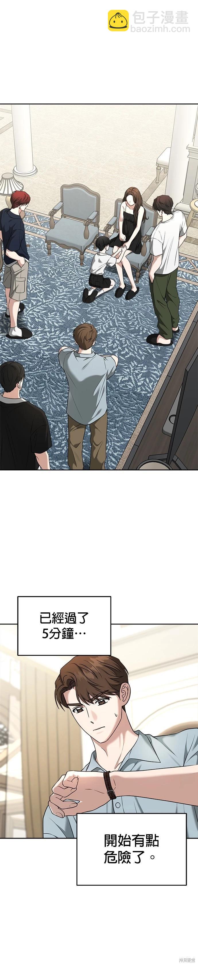 請以惡魔之名喚我 - 第80話 - 4