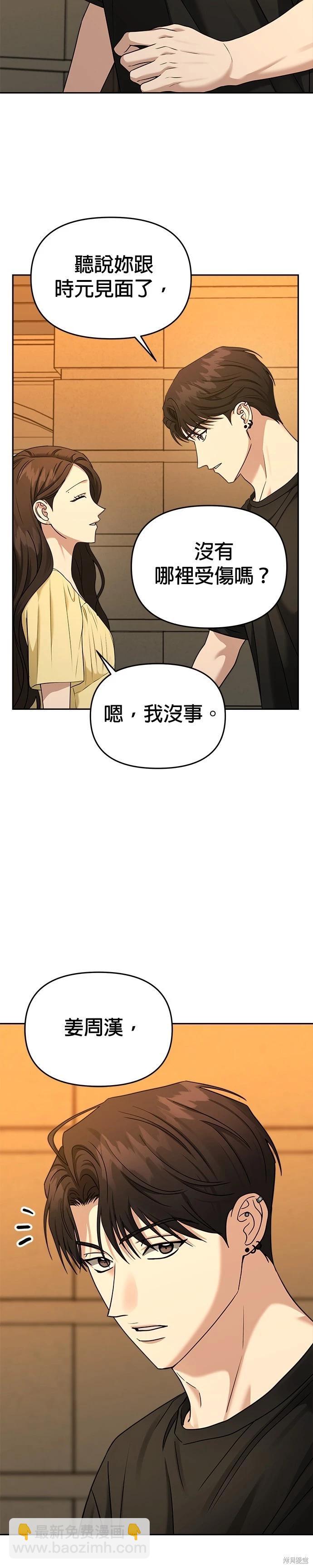 請以惡魔之名喚我 - 第80話 - 4