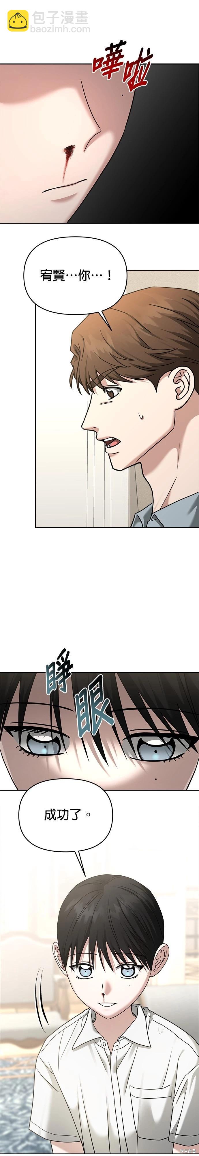 請以惡魔之名喚我 - 第80話 - 5