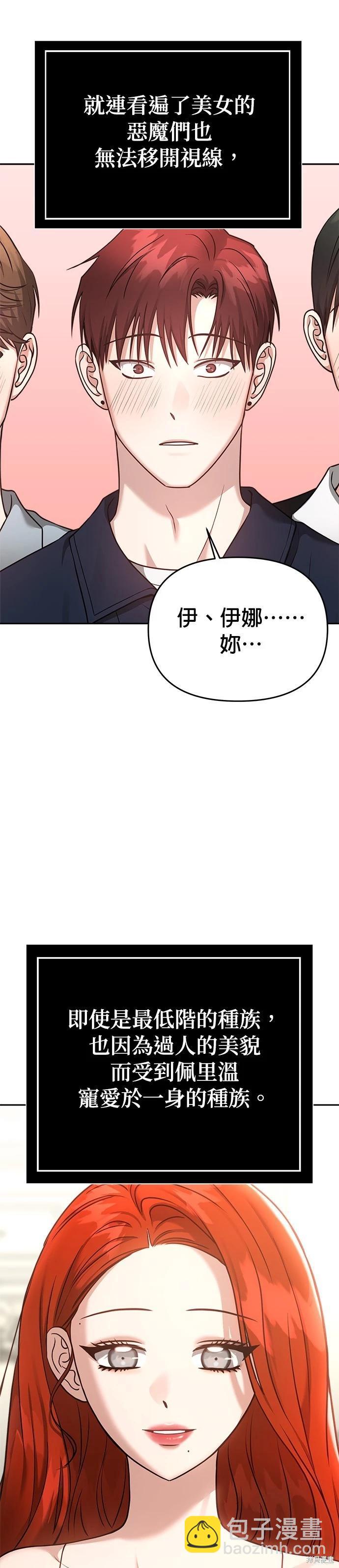 請以惡魔之名喚我 - 第80話 - 1