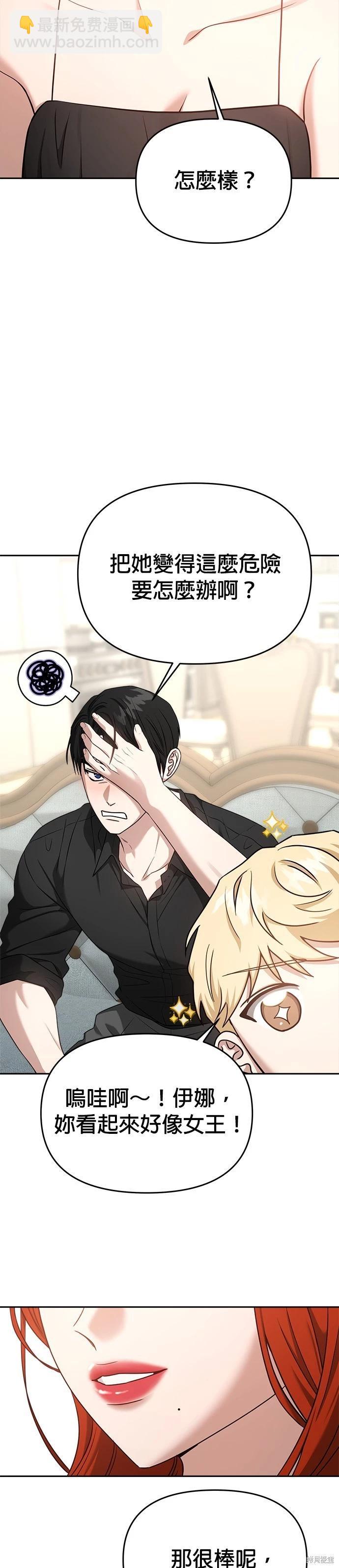 請以惡魔之名喚我 - 第80話 - 2