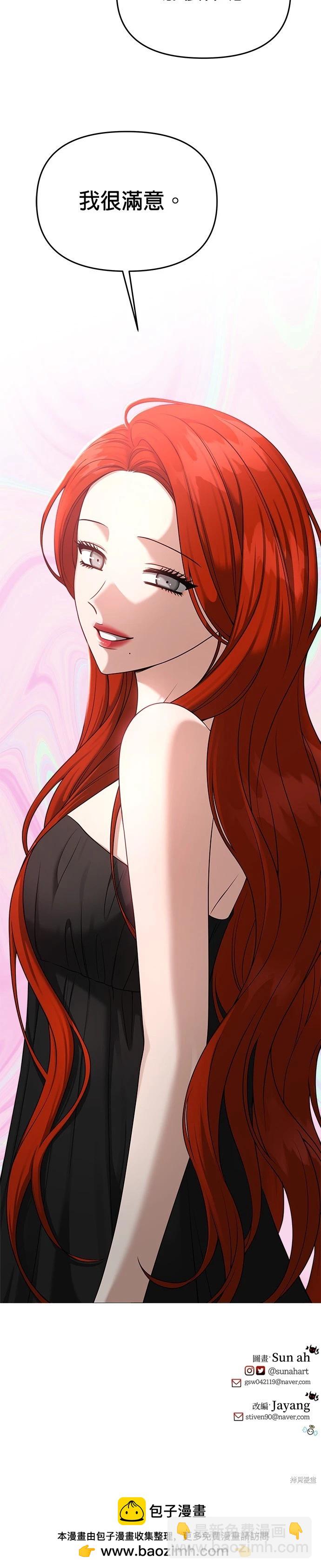 請以惡魔之名喚我 - 第80話 - 3