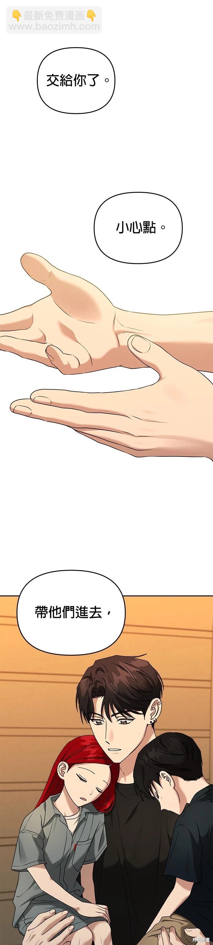 請以惡魔之名喚我 - 第80話 - 5