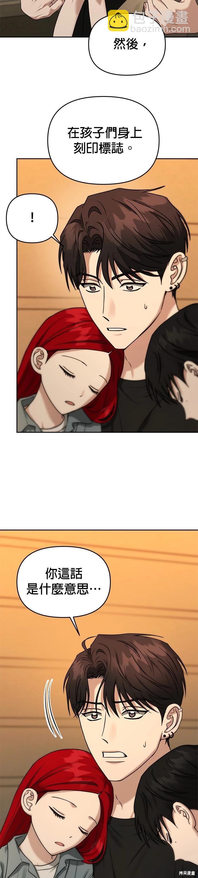 請以惡魔之名喚我 - 第80話 - 6