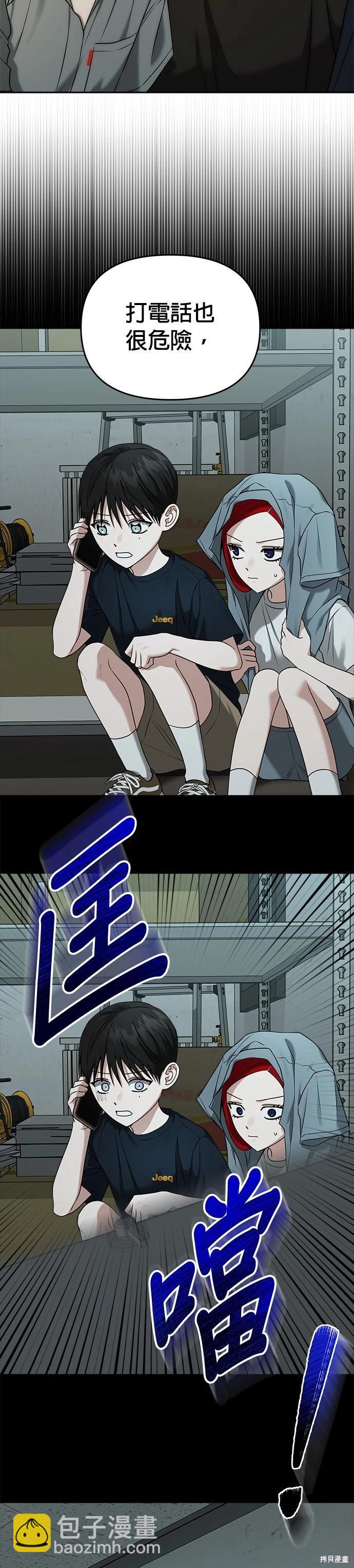 請以惡魔之名喚我 - 第80話 - 7