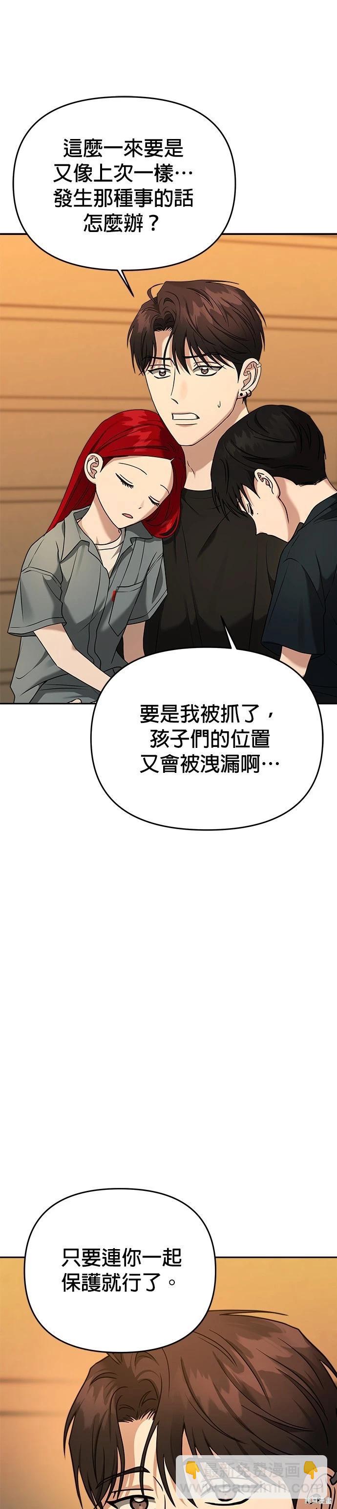 請以惡魔之名喚我 - 第80話 - 2