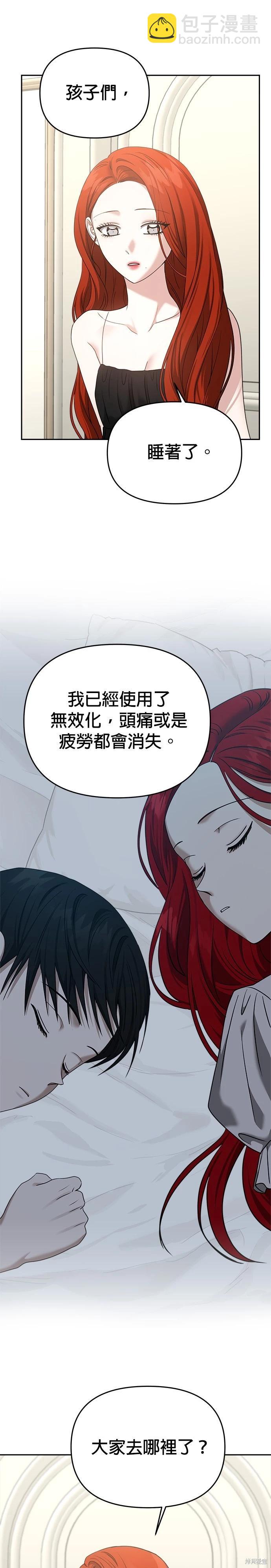 請以惡魔之名喚我 - 第82話 - 4