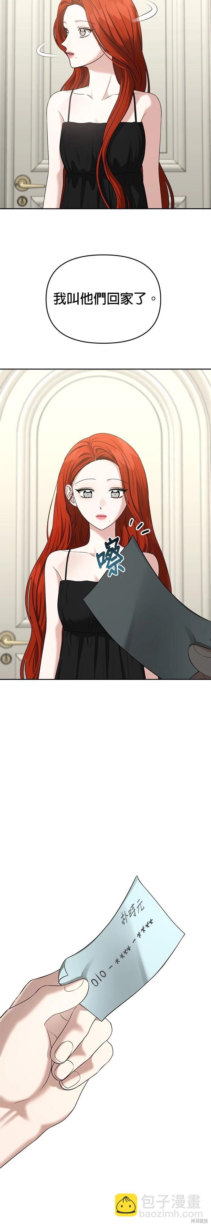 請以惡魔之名喚我 - 第82話 - 5