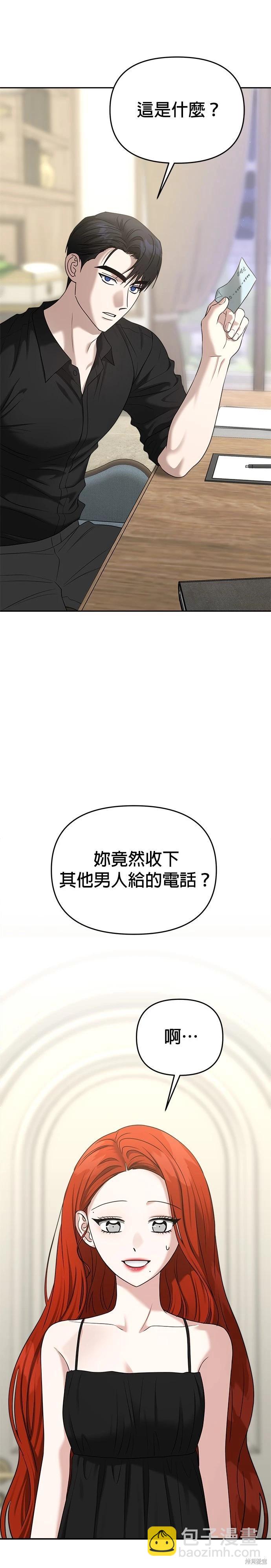 請以惡魔之名喚我 - 第82話 - 6