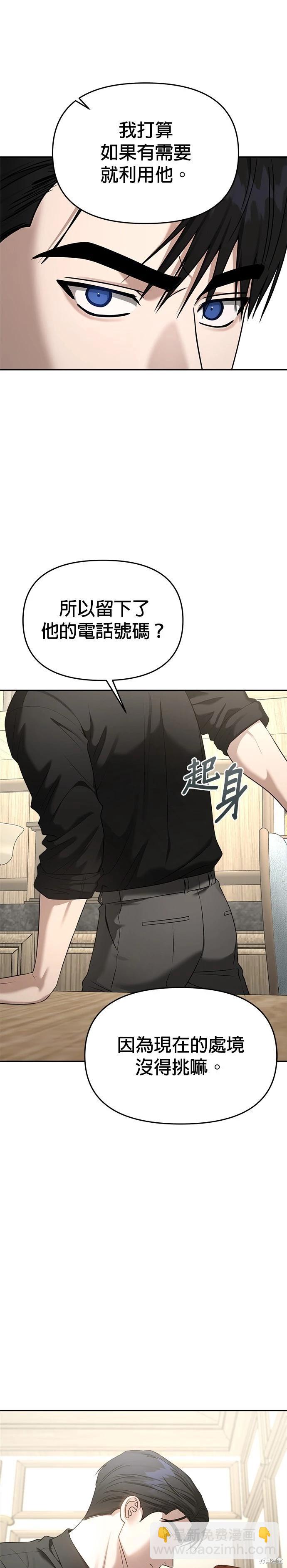 請以惡魔之名喚我 - 第82話 - 1