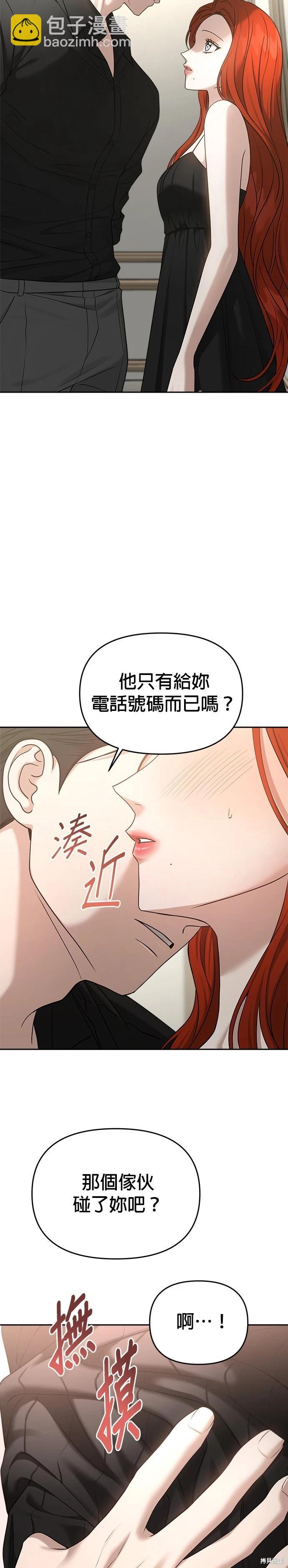 請以惡魔之名喚我 - 第82話 - 2