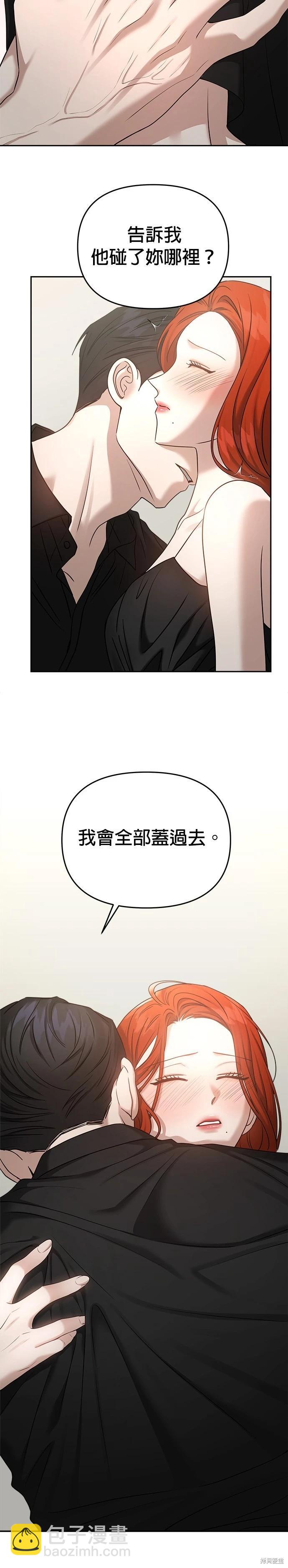 請以惡魔之名喚我 - 第82話 - 3