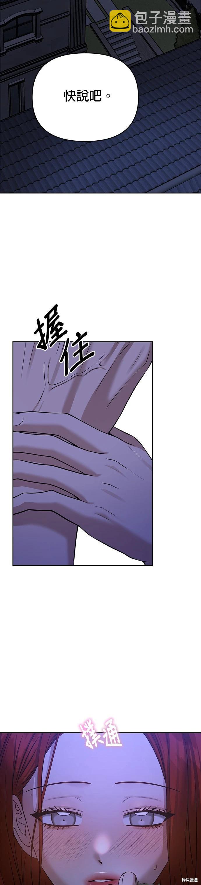 請以惡魔之名喚我 - 第82話 - 5