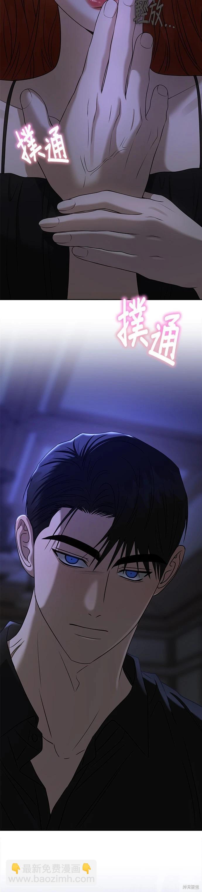 請以惡魔之名喚我 - 第82話 - 6