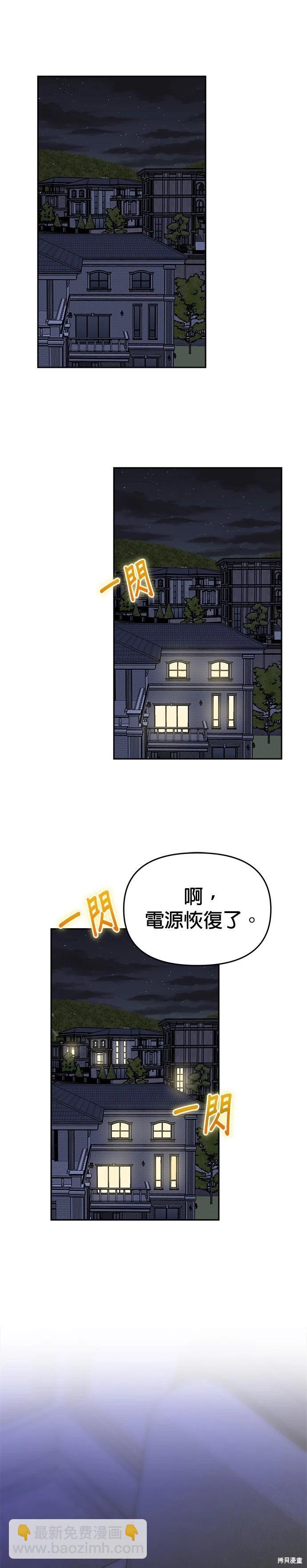 請以惡魔之名喚我 - 第82話 - 2