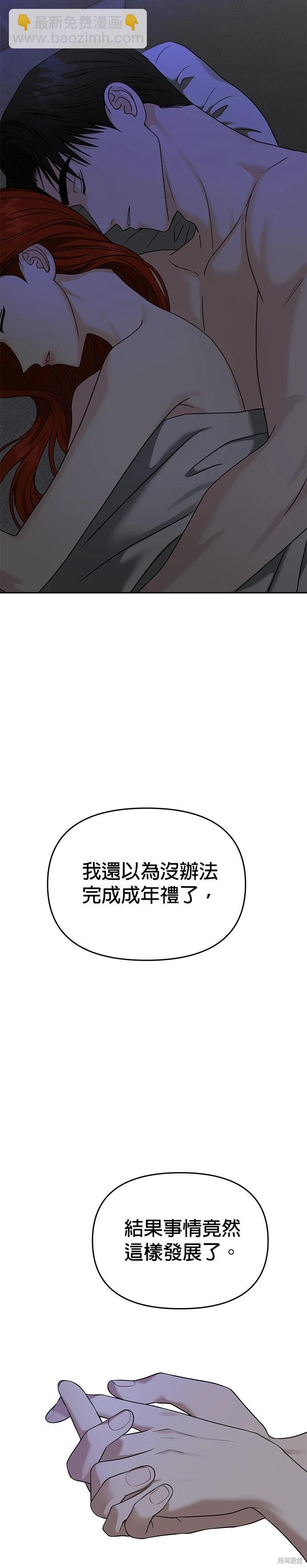 請以惡魔之名喚我 - 第82話 - 3