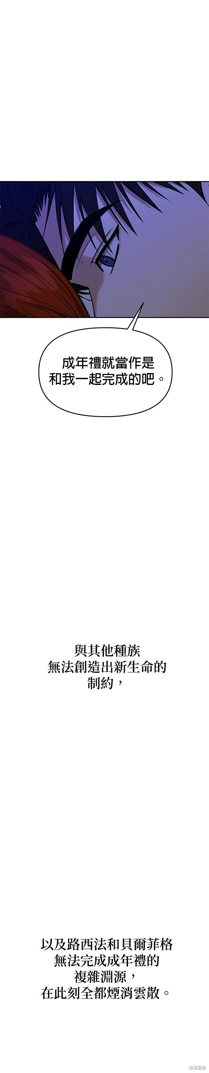 請以惡魔之名喚我 - 第82話 - 4