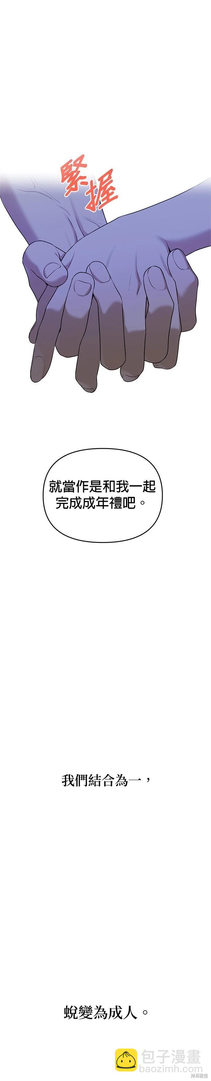 請以惡魔之名喚我 - 第82話 - 5