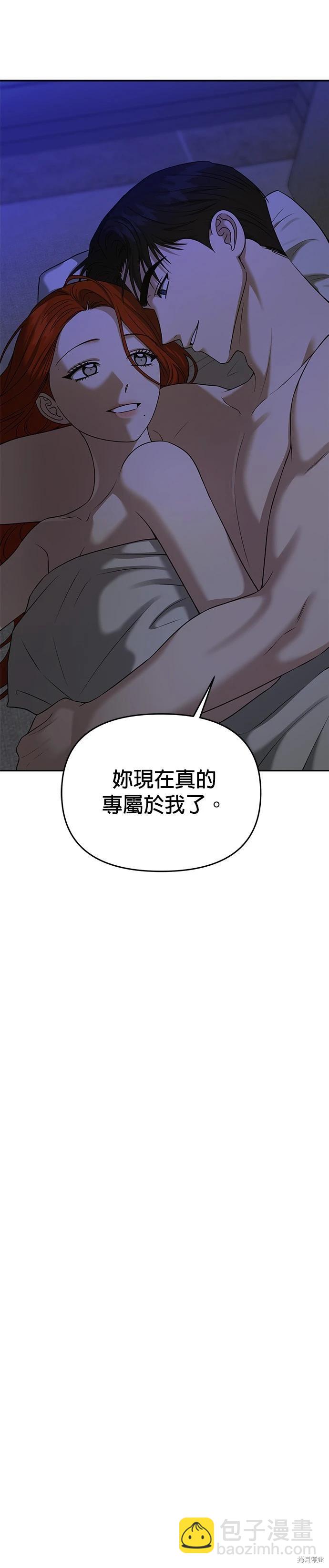 請以惡魔之名喚我 - 第82話 - 6