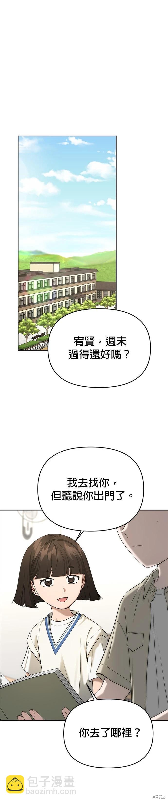 請以惡魔之名喚我 - 第82話 - 1