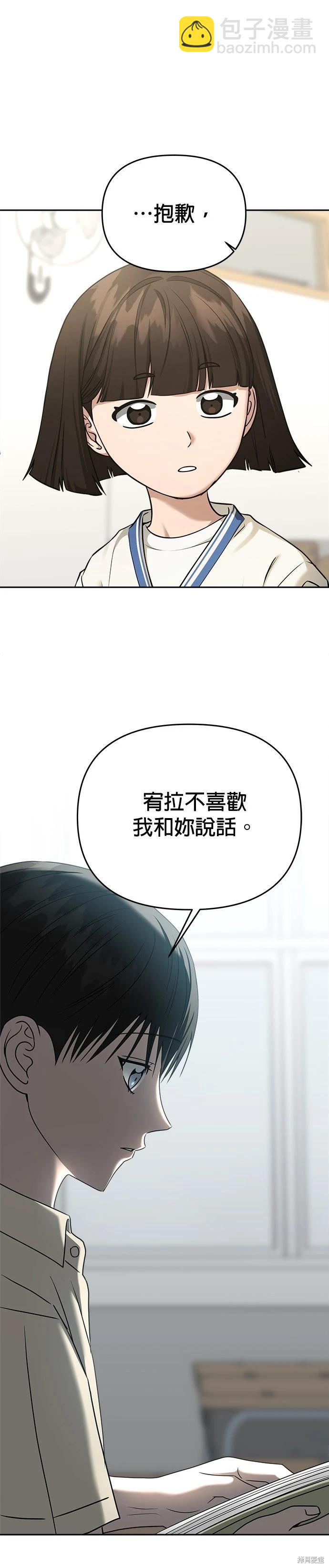 請以惡魔之名喚我 - 第82話 - 2