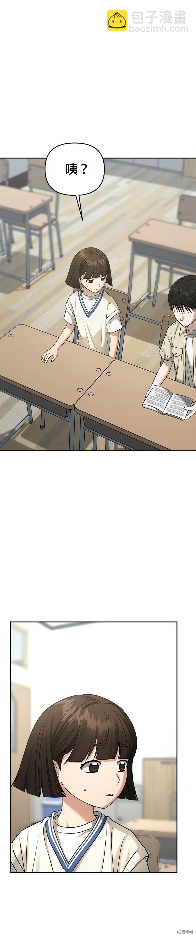 請以惡魔之名喚我 - 第82話 - 3