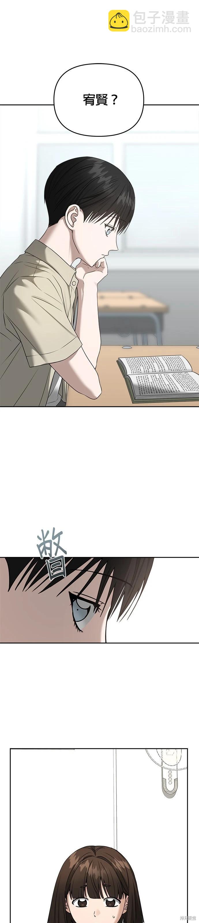 請以惡魔之名喚我 - 第82話 - 4