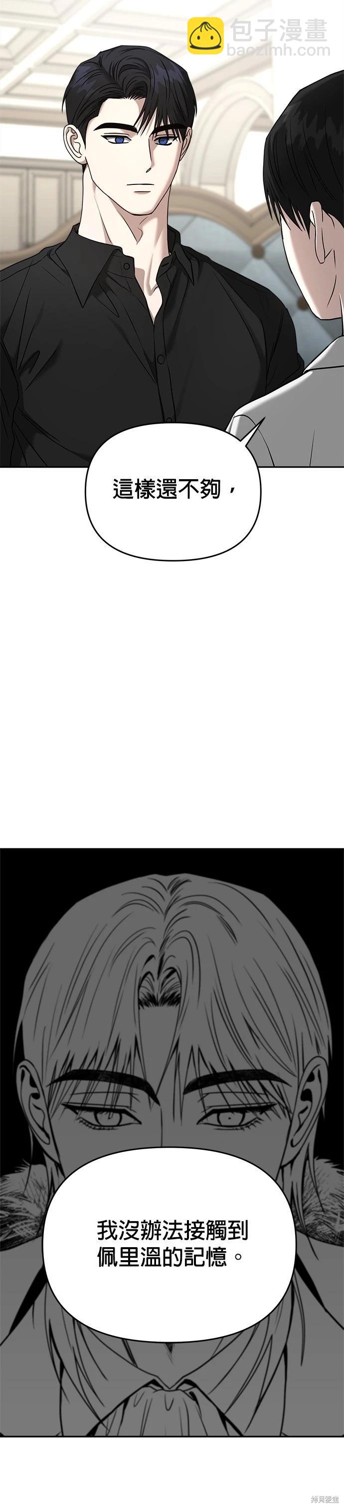 請以惡魔之名喚我 - 第82話 - 3