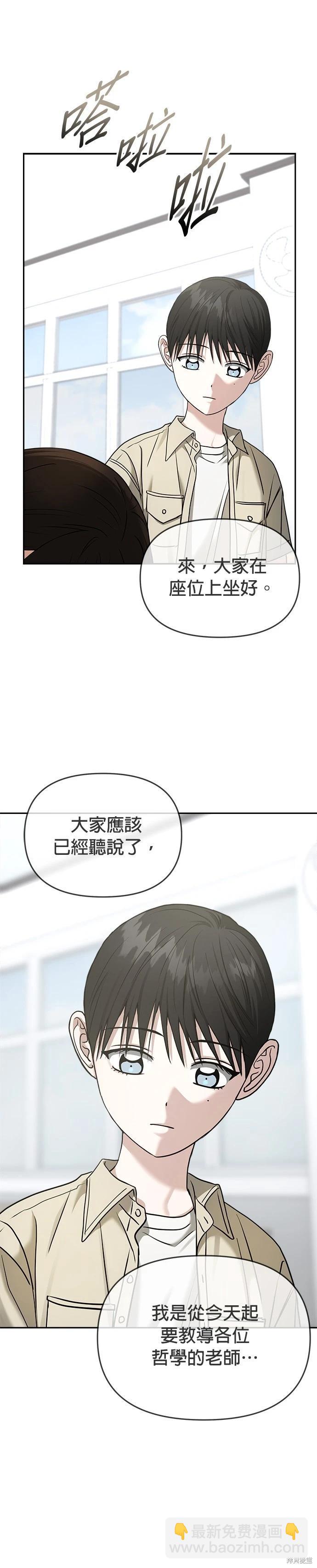 請以惡魔之名喚我 - 第82話 - 2