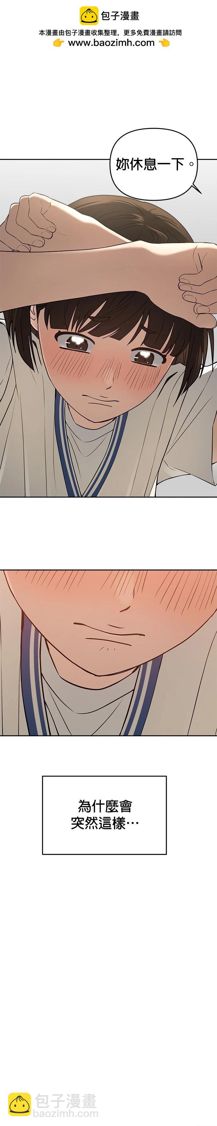 請以惡魔之名喚我 - 第82話 - 3