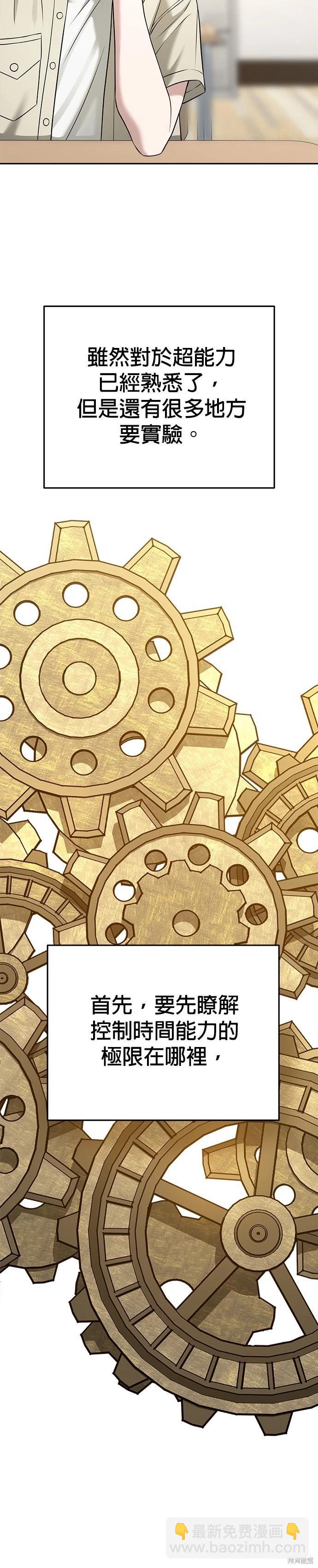 請以惡魔之名喚我 - 第82話 - 5