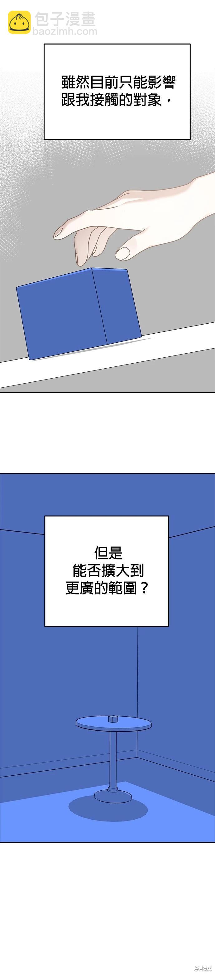 請以惡魔之名喚我 - 第82話 - 6