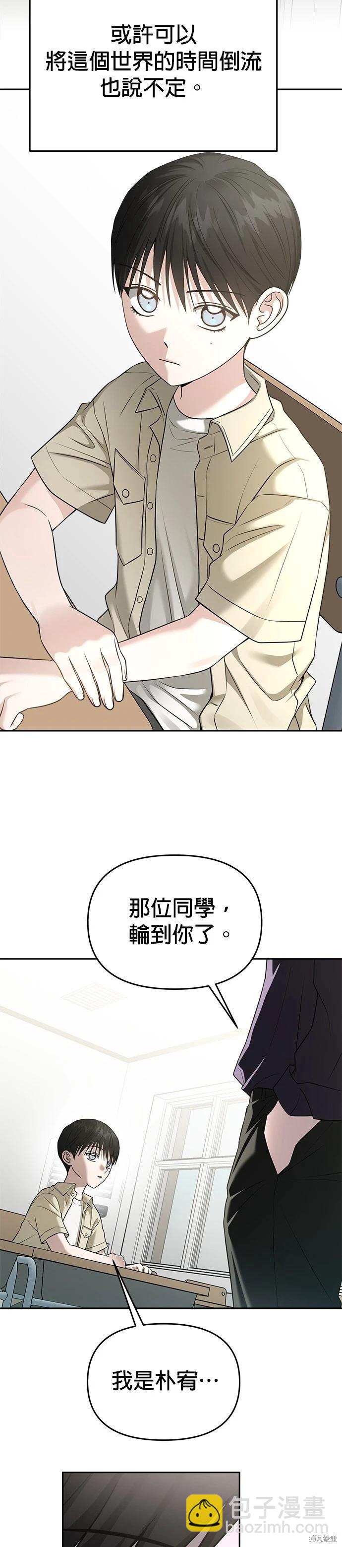 請以惡魔之名喚我 - 第82話 - 2