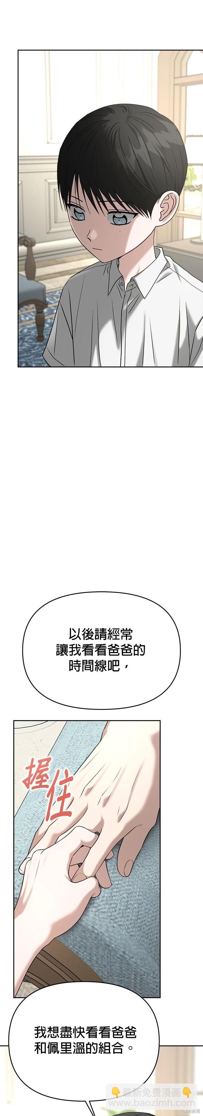 請以惡魔之名喚我 - 第82話 - 4