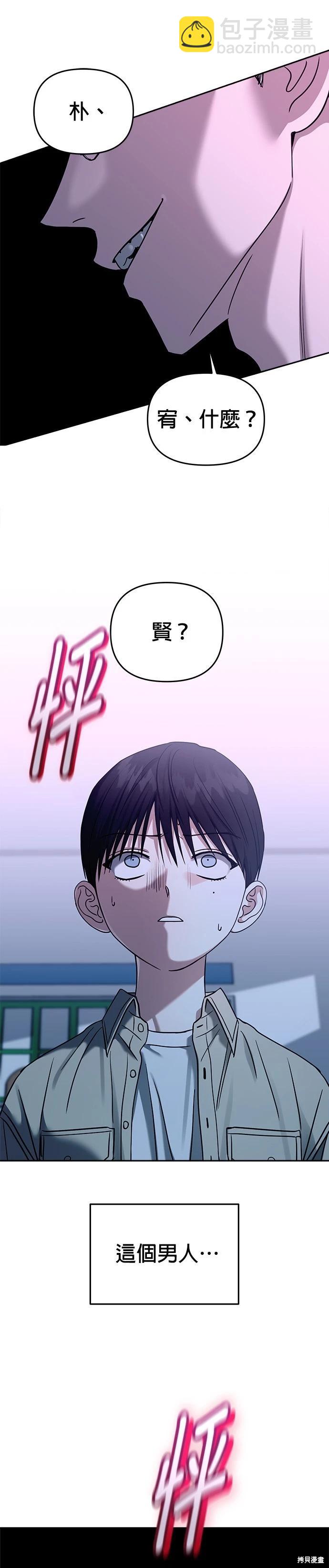 請以惡魔之名喚我 - 第82話 - 4