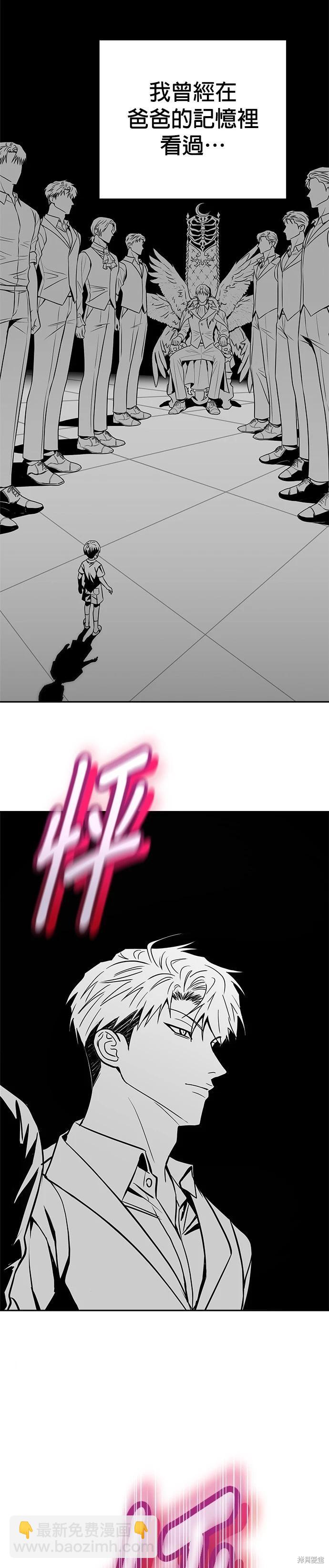 請以惡魔之名喚我 - 第82話 - 5