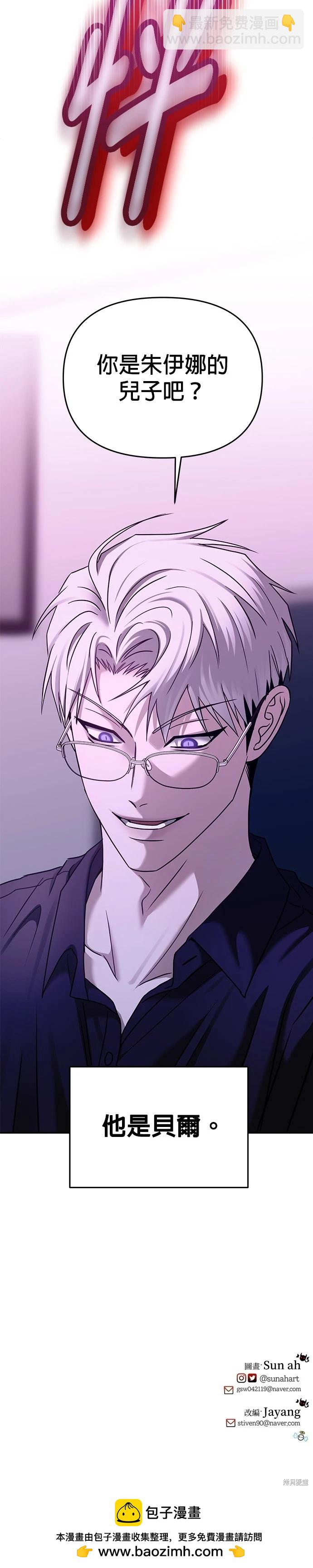 請以惡魔之名喚我 - 第82話 - 6